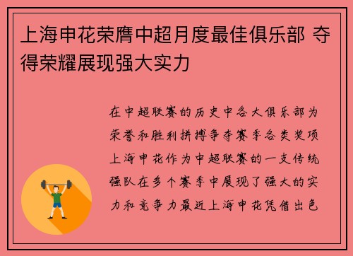 上海申花荣膺中超月度最佳俱乐部 夺得荣耀展现强大实力