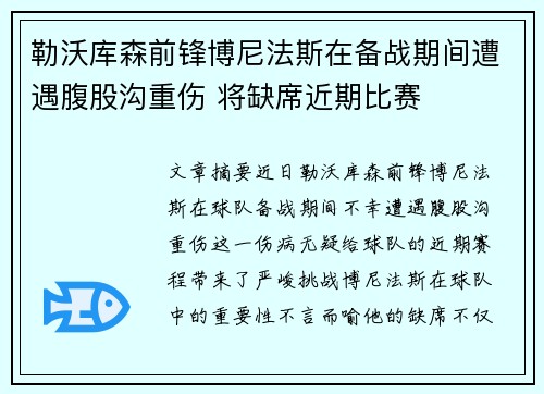 勒沃库森前锋博尼法斯在备战期间遭遇腹股沟重伤 将缺席近期比赛 勒沃库森前锋博尼法斯在备战期间遭遇腹股沟重伤 将缺席近期比赛